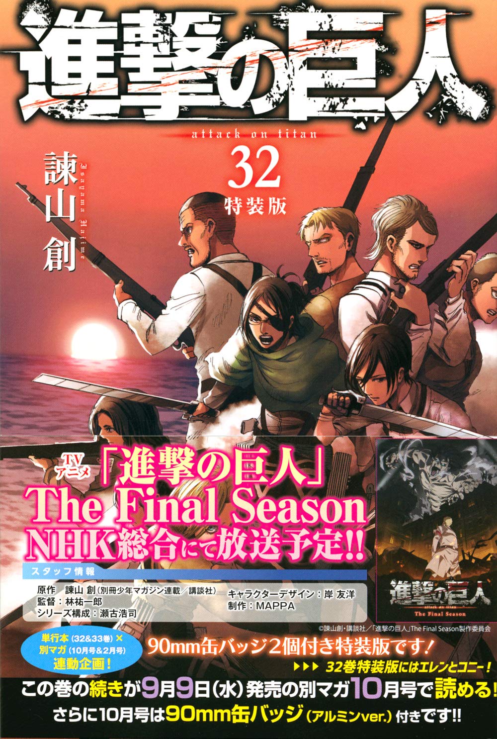 講談社 - 進撃の巨人1~32 Amazon | Attack on Titan 32 | Isayama, Hajime | Science Fiction